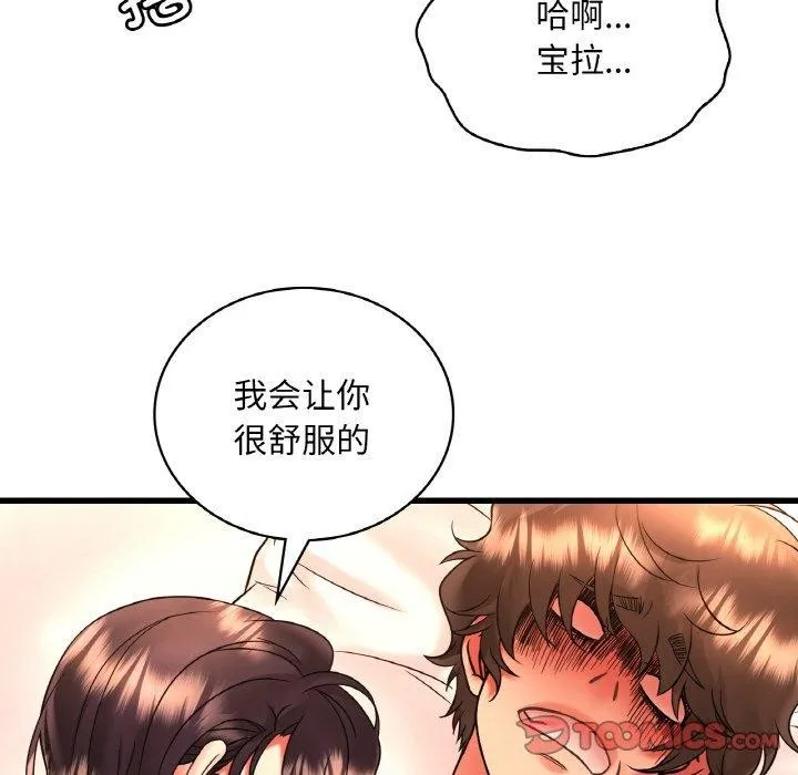 渴望占有她 第53話 第129页