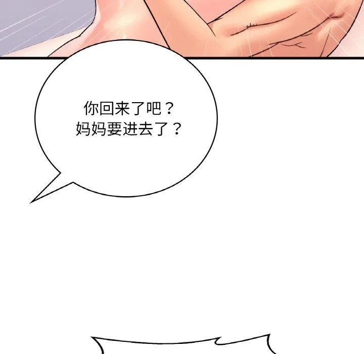 渴望占有她 第53話 第137页