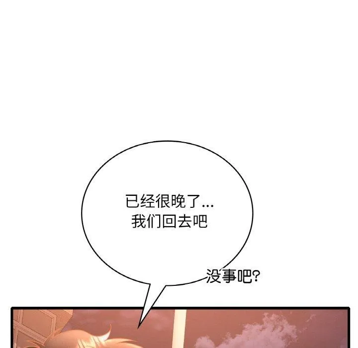 渴望占有她 第53話 第72页