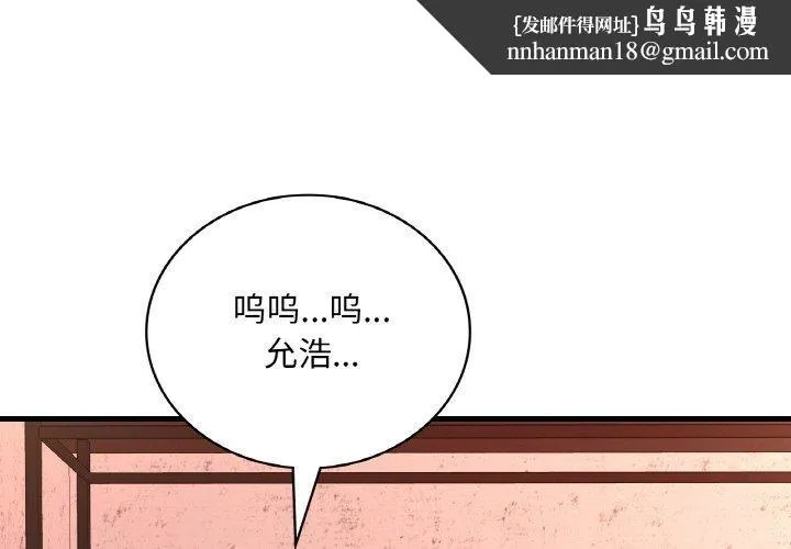 渴望占有她 第53話 第1页