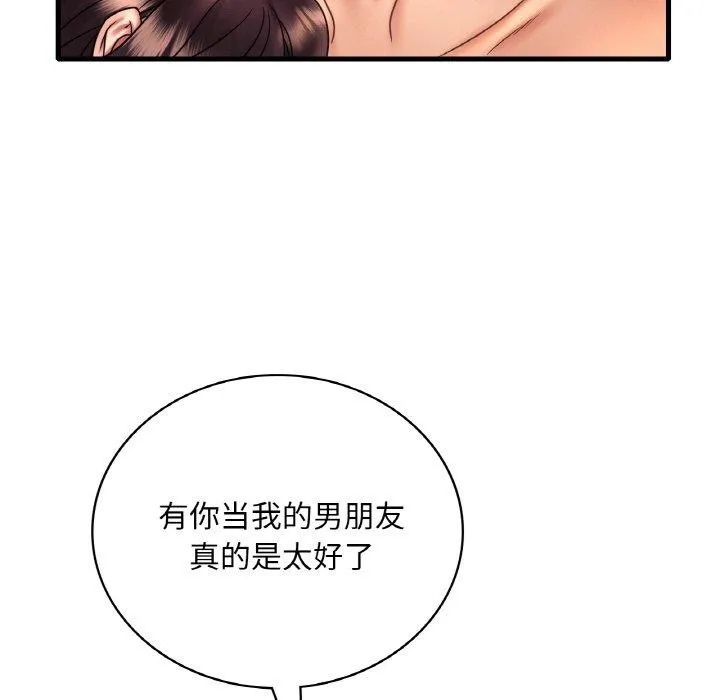 渴望占有她 第53話 第115页