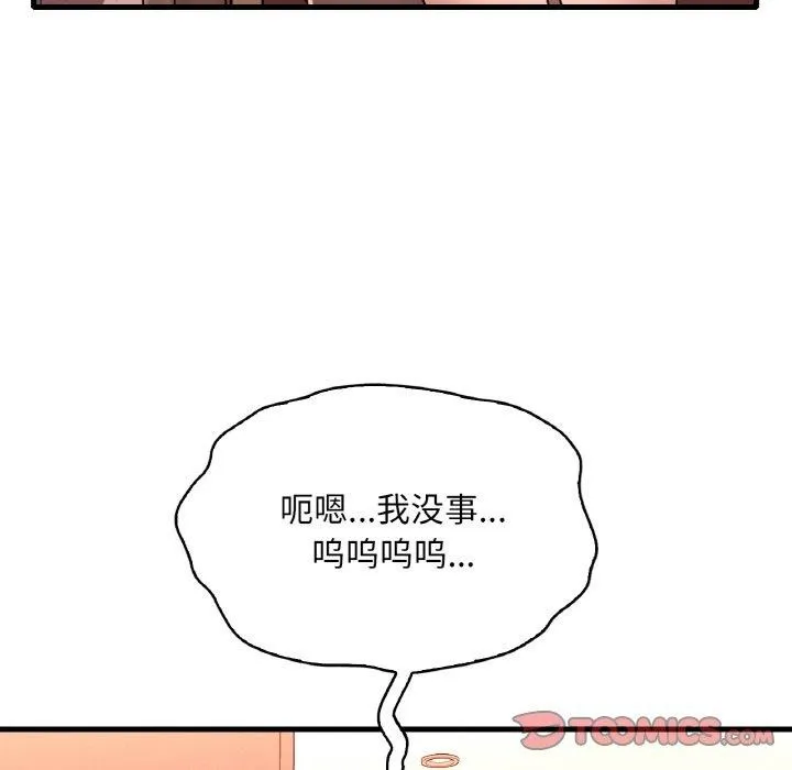 渴望占有她 第53話 第57页