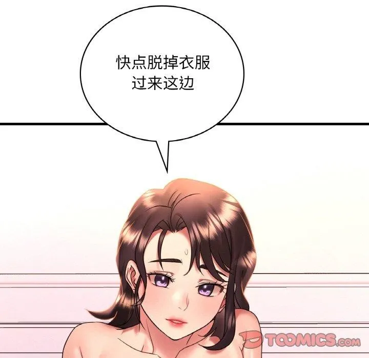 渴望占有她 第53話 第102页