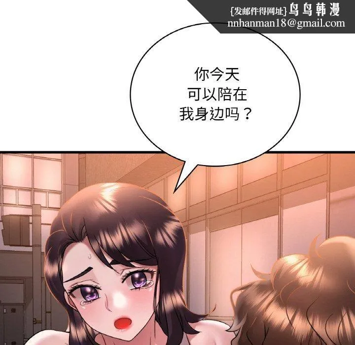 渴望占有她 第53話 第76页