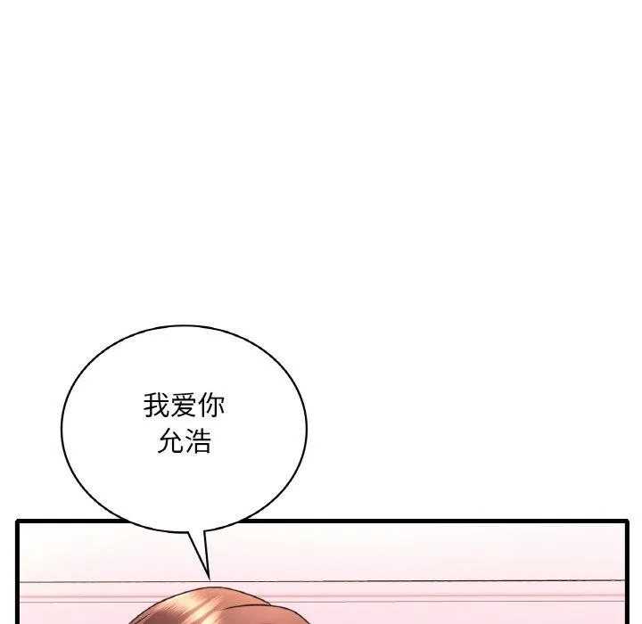 渴望占有她 第53話 第119页