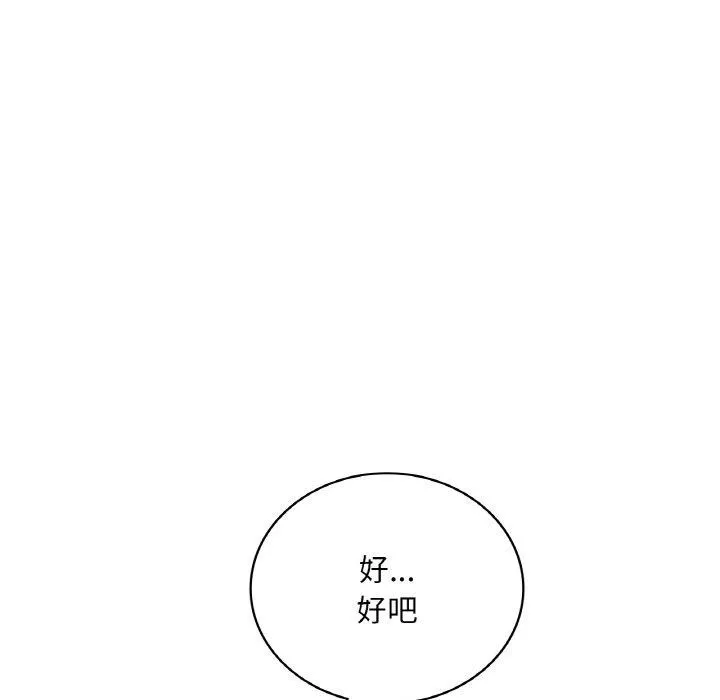 渴望占有她 第53話 第78页