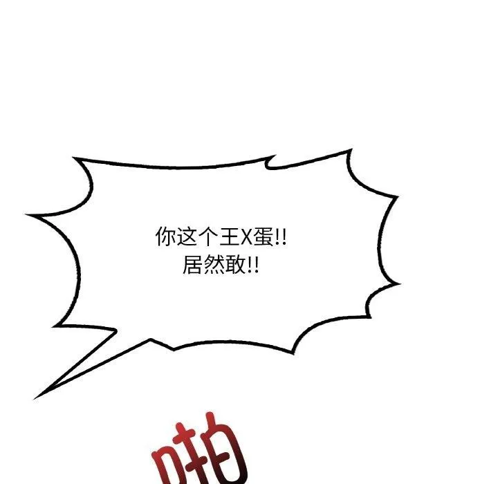 渴望占有她 第53話 第42页