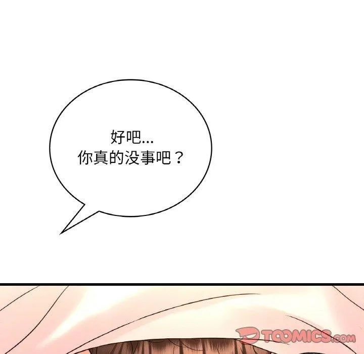 渴望占有她 第53話 第147页