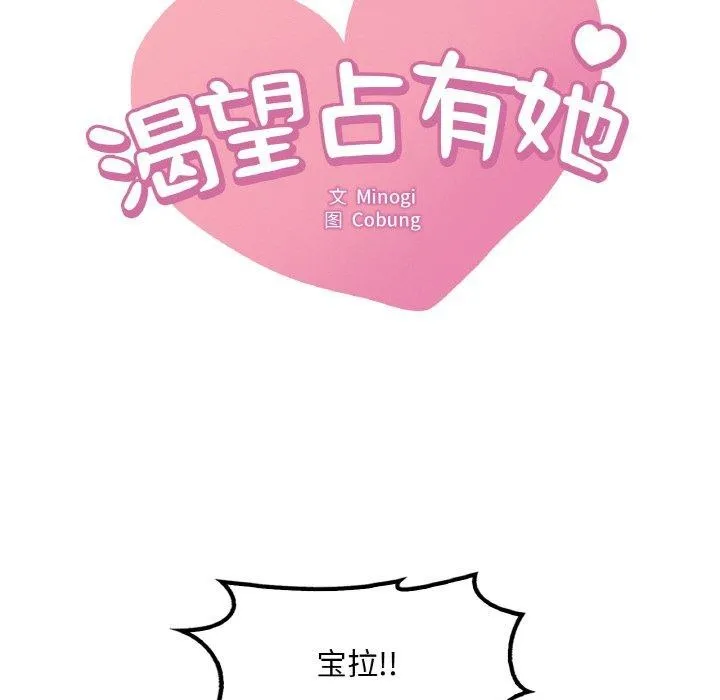 渴望占有她 第53話 第9页