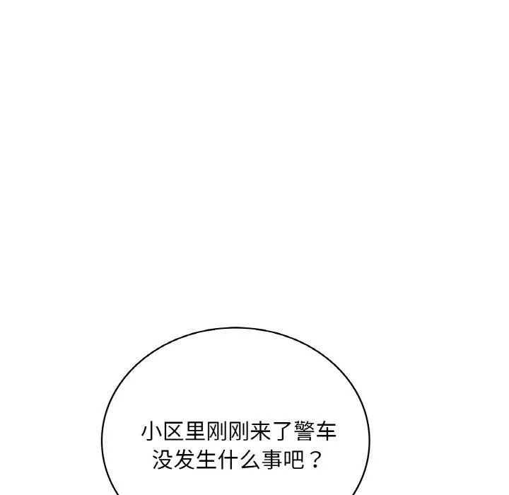 渴望占有她 第53話 第142页