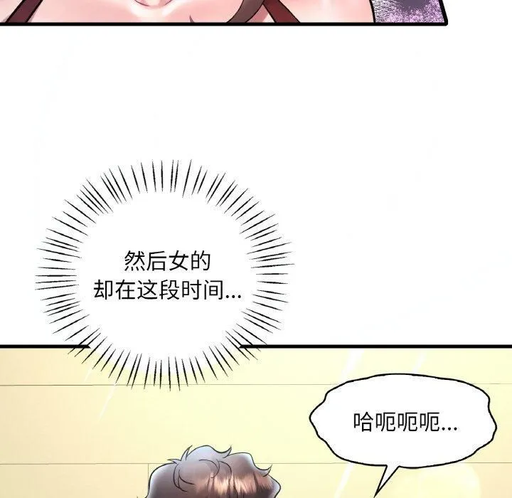 渴望占有她 第39話 第38页