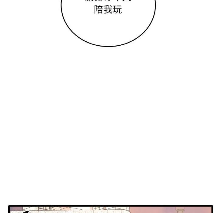 渴望占有她 第39話 第116页