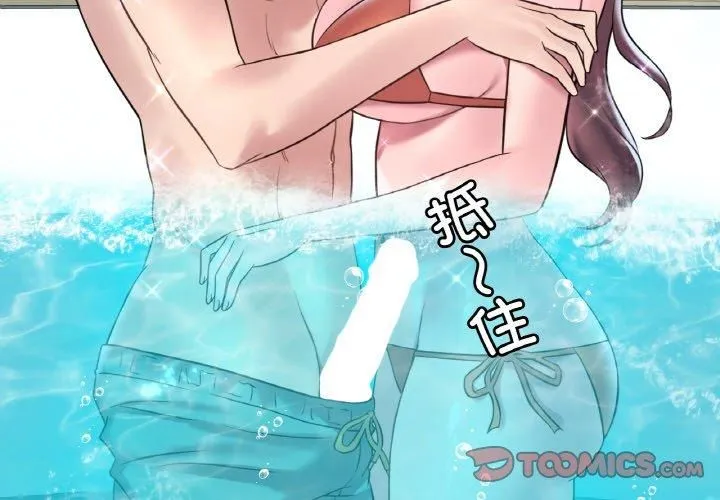 渴望占有她 第39話 第3页