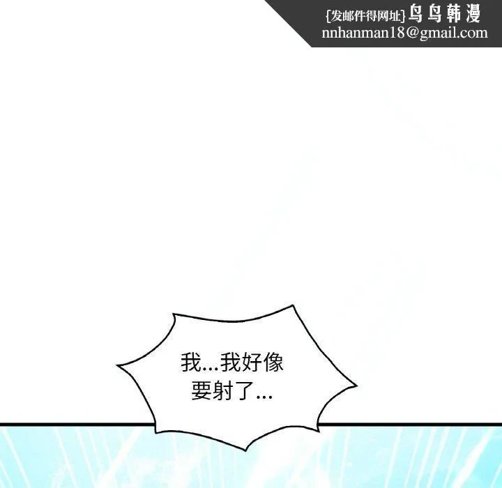 渴望占有她 第39話 第76页