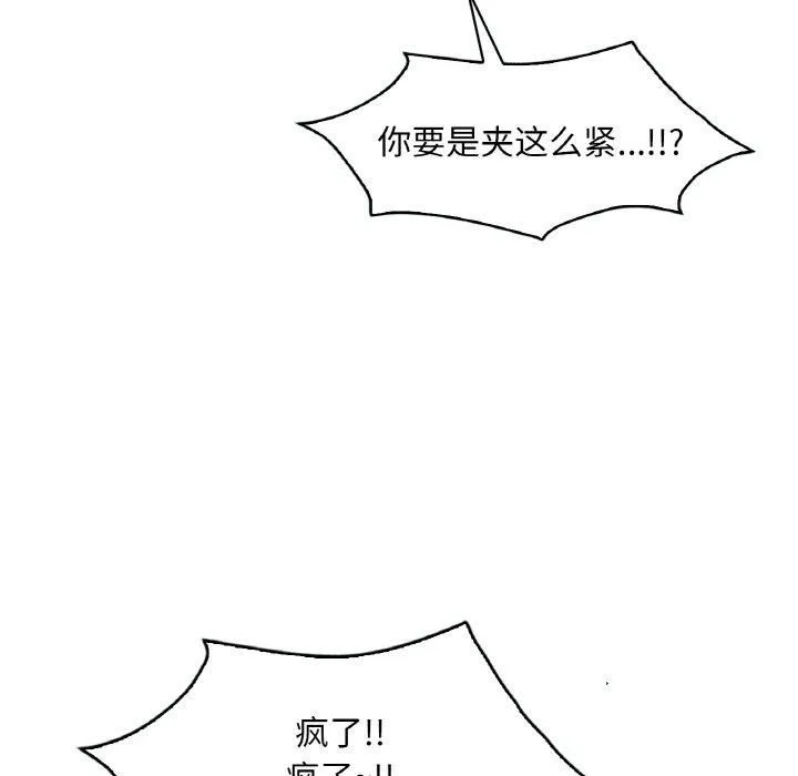 渴望占有她 第39話 第54页