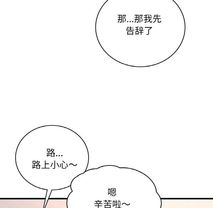 渴望占有她 第39話 第118页
