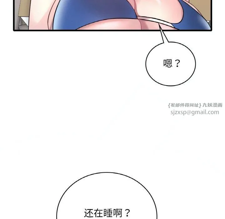 渴望占有她 第39話 第94页