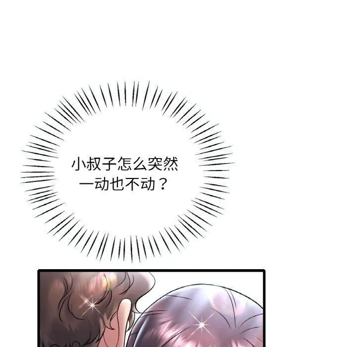 渴望占有她 第39話 第41页
