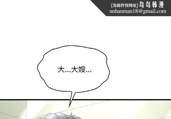 渴望占有她 第39話 第1页