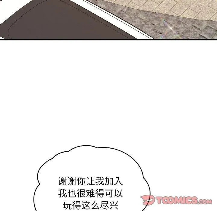 渴望占有她 第39話 第111页