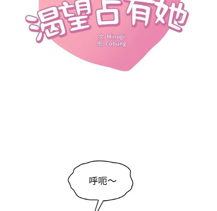 渴望占有她 第39話 第8页