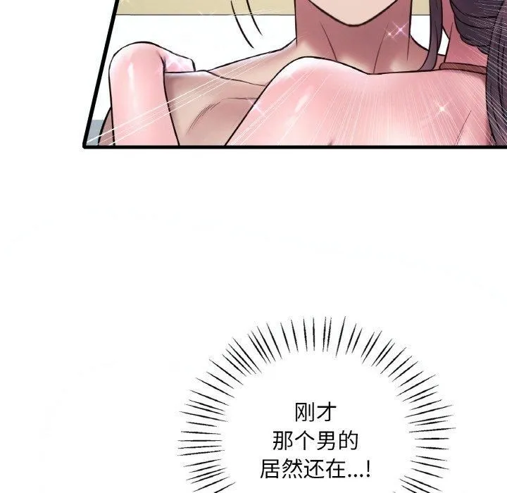 渴望占有她 第39話 第36页