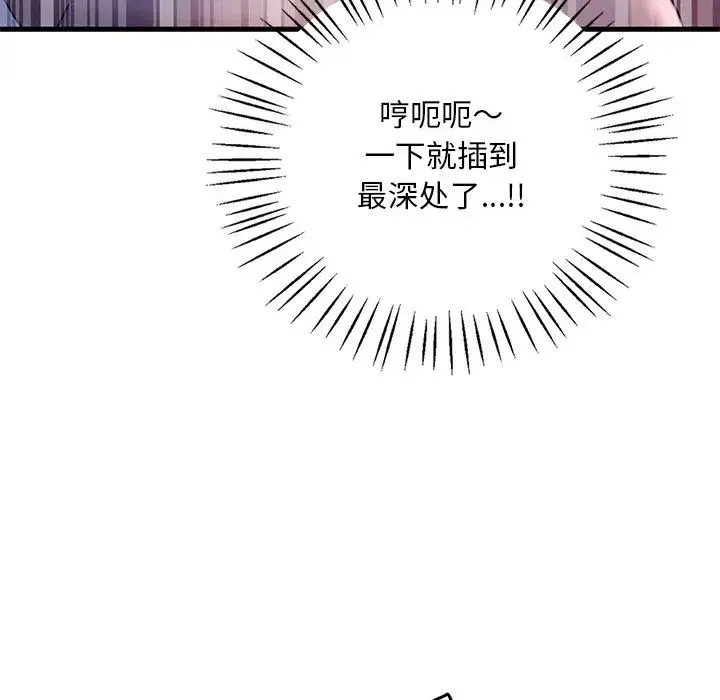 渴望占有她 第16話 第102页