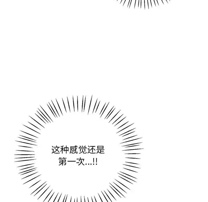 渴望占有她 第16話 第127页