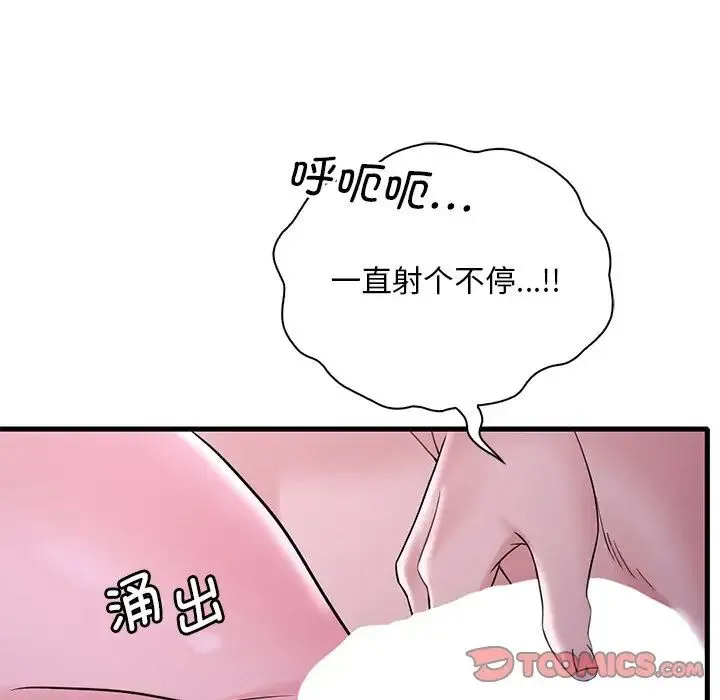 渴望占有她 第16話 第148页