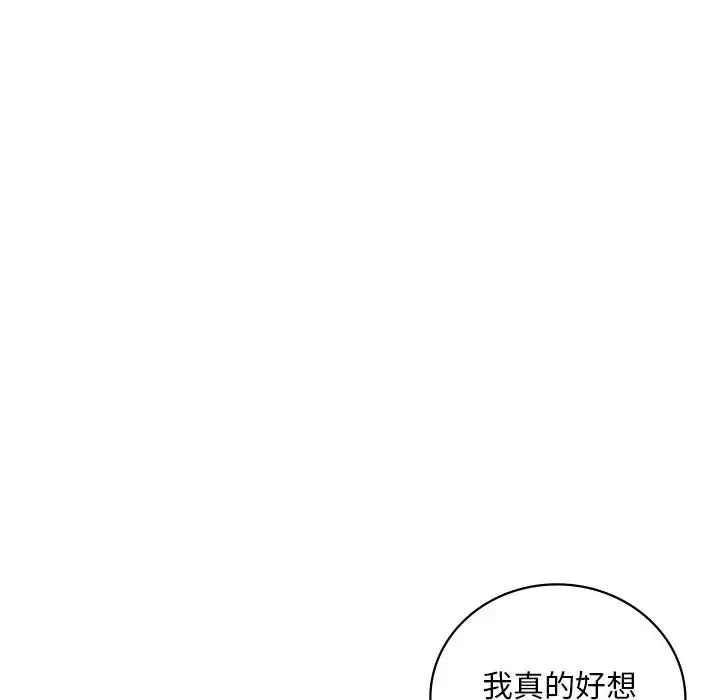 渴望占有她 第16話 第77页