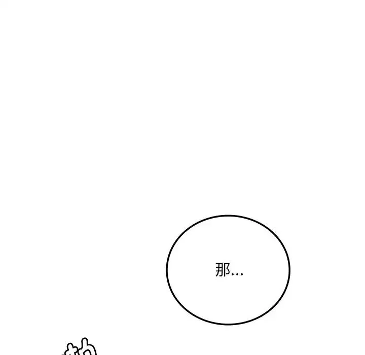 渴望占有她 第16話 第189页