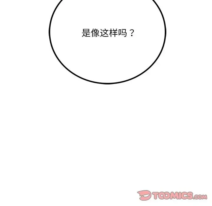 渴望占有她 第16話 第195页