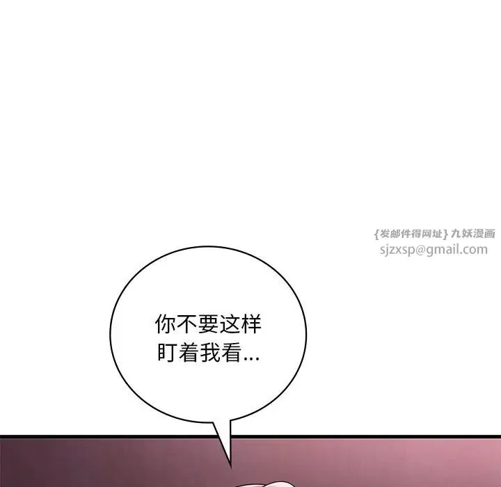 渴望占有她 第16話 第41页