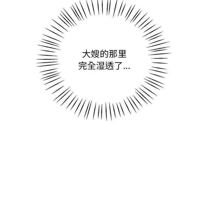 渴望占有她 第16話 第39页