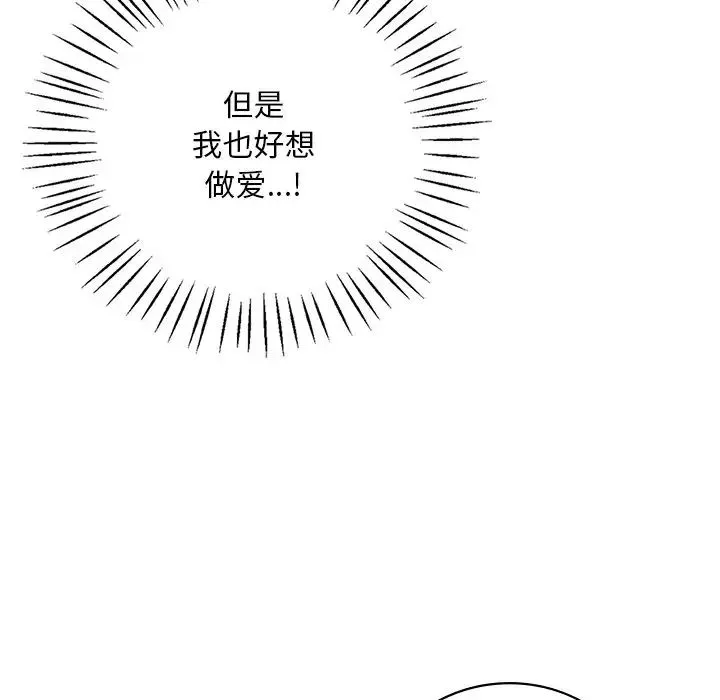 渴望占有她 第16話 第85页