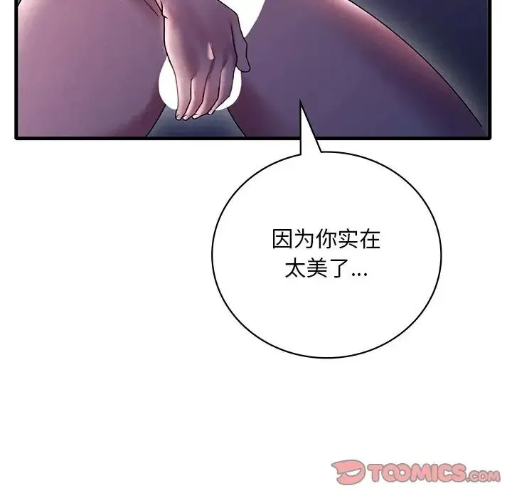 渴望占有她 第16話 第171页