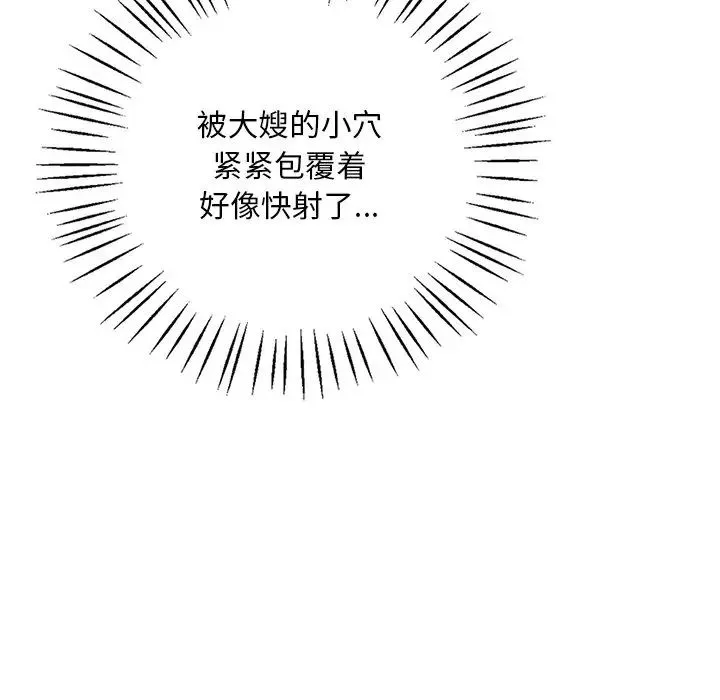 渴望占有她 第16話 第135页