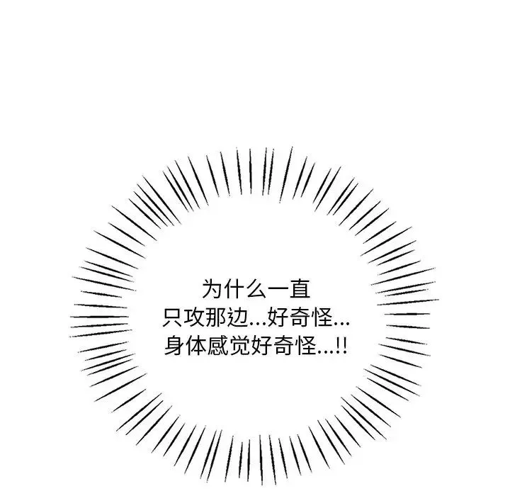 渴望占有她 第16話 第64页