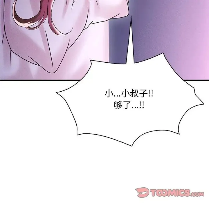 渴望占有她 第16話 第68页