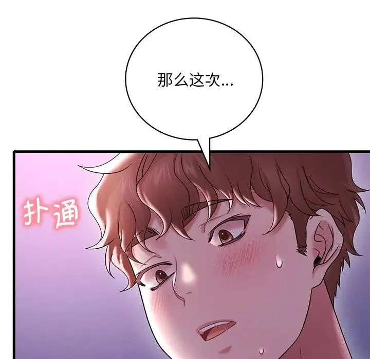 渴望占有她 第16話 第185页