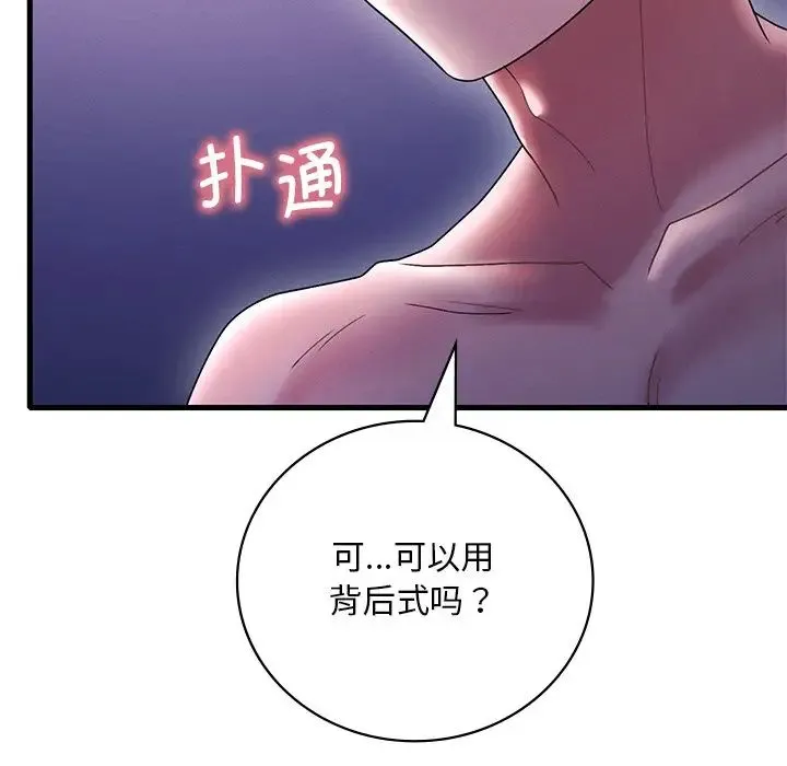渴望占有她 第16話 第186页