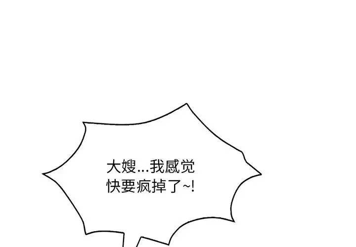 渴望占有她 第16話 第1页