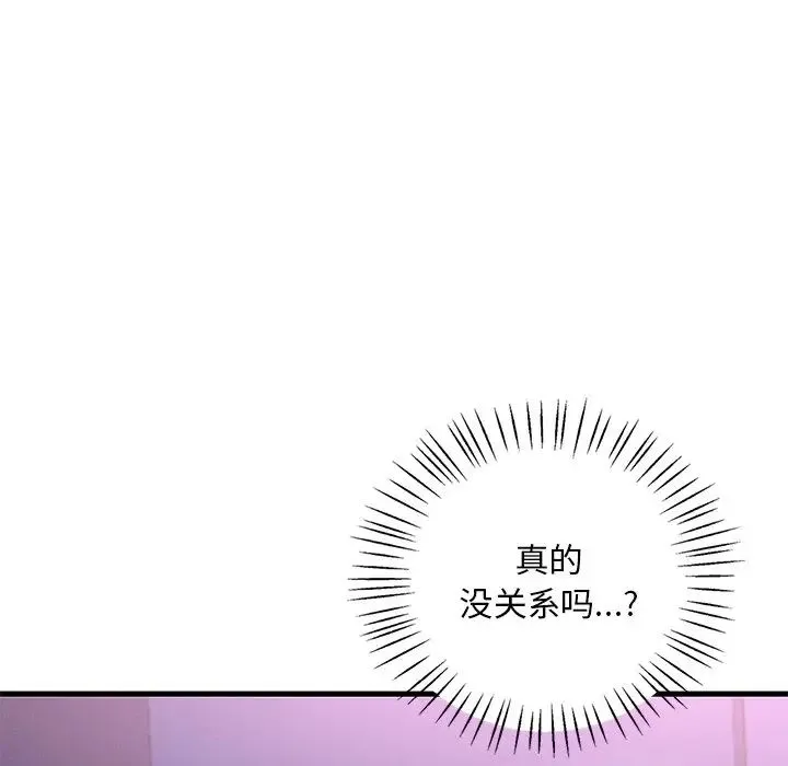 渴望占有她 第16話 第83页