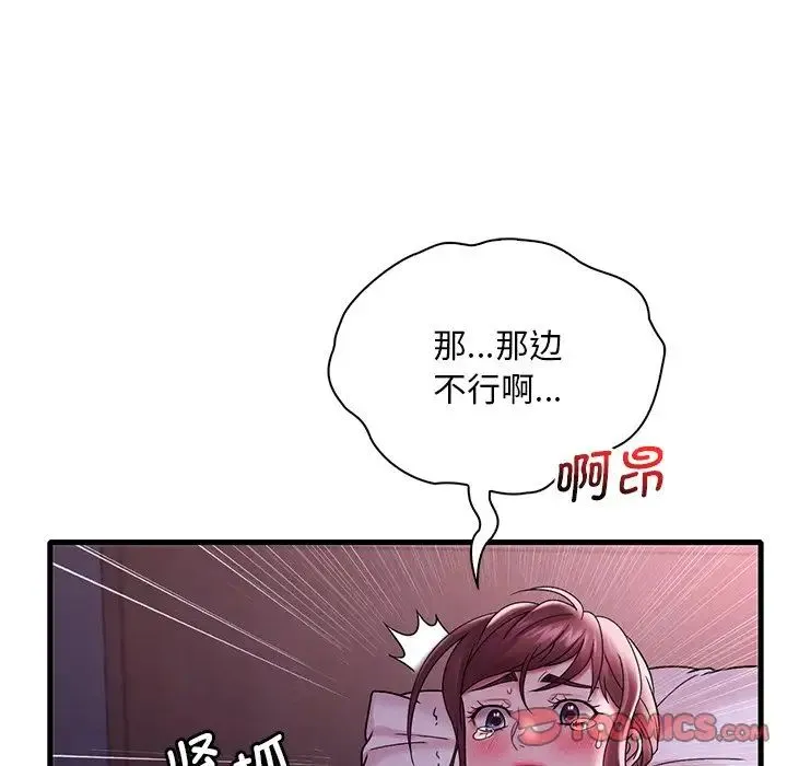 渴望占有她 第16話 第52页