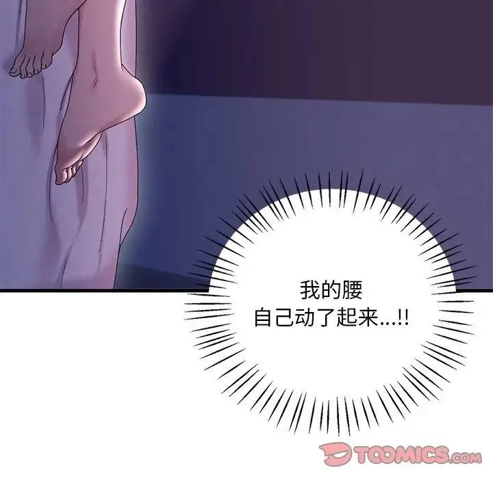 渴望占有她 第16話 第116页