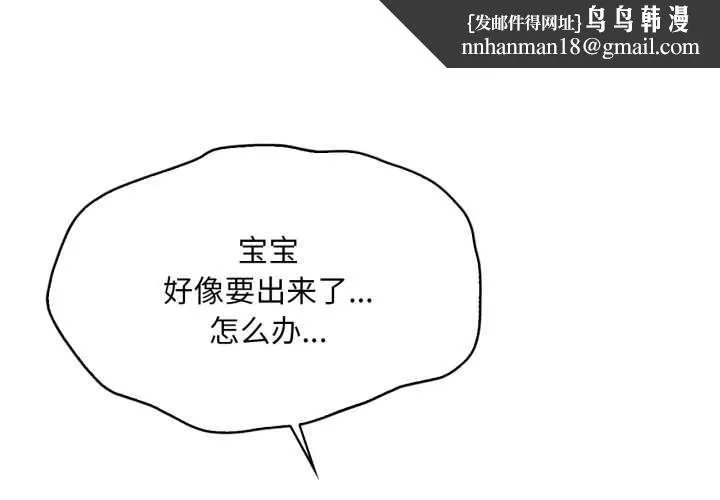 渴望占有她 第100話 第1页