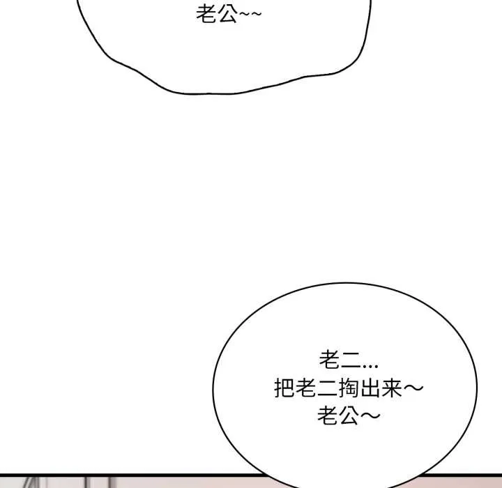 渴望占有她 第100話 第73页
