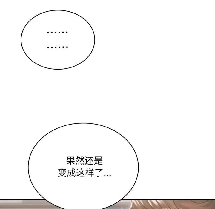 渴望占有她 第100話 第142页