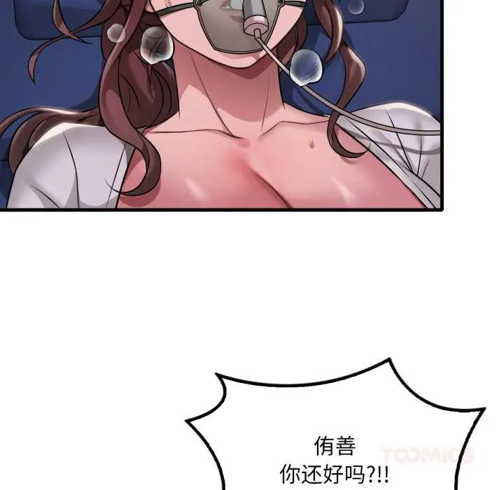 渴望占有她 第100話 第39页
