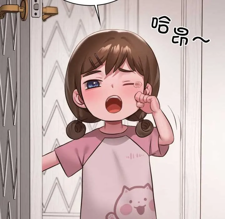 渴望占有她 第100話 第87页